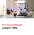Küchengeräte & Haushalt: bis -65% bei Conforama