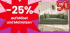 Conforama Rabattaktion – bis zu 25% auf Möbel